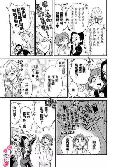 [Enya Maru] Ore no Oppai Sukinan desho?01-09| 你喜欢我的胸对吧? 01-09[Chinese] [橄榄汉化组]