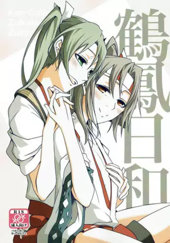 (C89) [AERODOG (inu)] Fuyu ni Saku Yuri (Kantai Collection -KanColle-) [Chinese] [輝夜漢化]