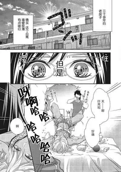 [Aizen Mana] Tonari no gyaruotoko to wa ana de tsunagatte imasu | 和隔壁非主流男的墙洞之交 [Chinese] [莉赛特汉化组]