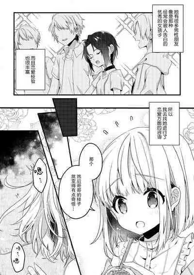 koisuru tsurupeta joshi wa shosetsuka no o nichan o otoshitai! | 飞机场女孩想让小说家哥哥坠入爱河! 1-2