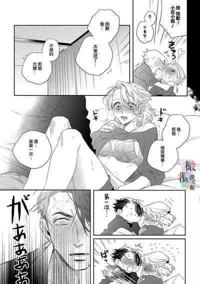 [Sassa Man] Oni no Hana Sagashi 1-6 | 鬼之花寻记~01-06话 [Chinese] [橄榄汉化组] [Digital]