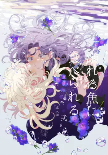 Kousagireijou ha Nekokaburino Toraouji ni Taberareru | 小兔子千金被裝成貓的虎王子吞吃入腹