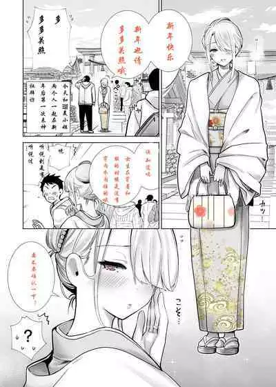 omodachi no Mama ga Boku no Dekachin de Ikimakutta Oshougatsu Otoshidama Soushuuhen