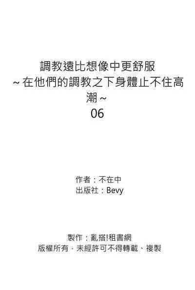 [Inainaka] Shihai sareru no ga Ore no Sei ~Iki kuruu you ni Shitsukerateta Karada~ | 調教遠比想像中更舒服～在他們的調教之下身體止不住高潮～ Ch. 1-8 [Chinese] [Decensored] [Digital]