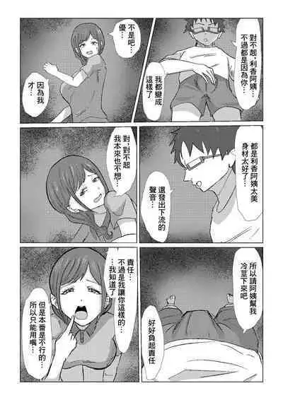 Guuzen Saikai Shita Osananajimi no Bakunyuu Hahaoya o Tada Netoru Ohanashi. | 偶然跟再會的發小的爆乳母親的上床的故事