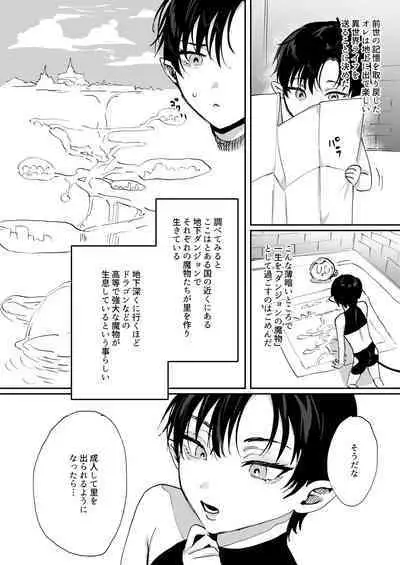 Tensei shitara erotorappudanjon no inma ni nattetakedo akarui i sekai seikatsu o mezashite chijou ni demasu