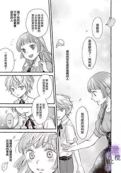 [Sekimori Kurein] Yandere Mahoutsukai wa Sekizou no Otome shika Aisenai Majo wa Manadeshi no Atsui Kuchizuke de Tokeru Ch. 1-6｜病娇魔法使只爱石像少女 融化在爱徒热烈亲吻中的魔女~01-06 [Chinese] [橄榄汉化组]