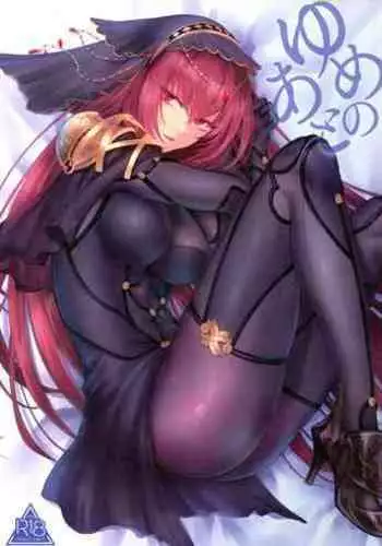 (C94) [Earthean (Syoukaki)] Yume no Ato (Fate/Grand Order) [Chinese] [無邪気漢化組]