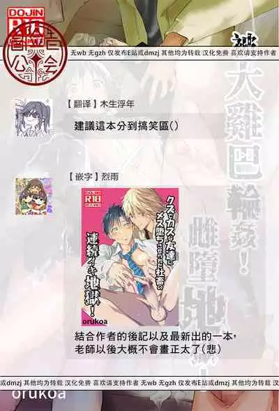 Dekamara Rinkan! Mesuiki Jigoku! | 被大鸡巴轮奸!雌堕地狱!