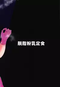 Fuchou ni Shikaeshi!