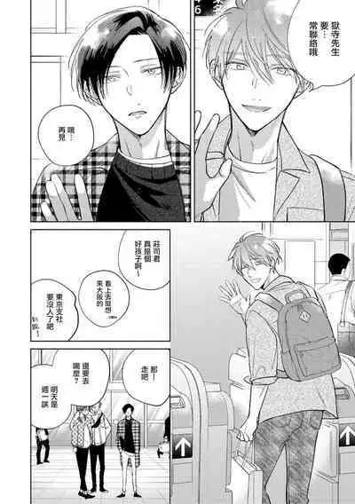 [Arata Licca] Oni Joushi Gokudera-san wa Abakaretai. | 魔鬼上司·狱寺先生想暴露 Ch. 7-12+加笔+13 [Chinese] [Digital]