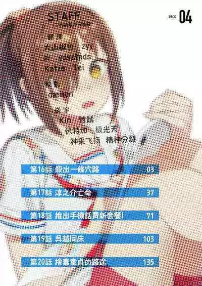 [Mameojitan] Nukitashi -Nukige mitai na Shima ni Sunderu Watashi wa Dousurya Ii desu ka? - 單行本版 第四卷 | 住在拔作一樣的島嶼上的我究竟該怎麽辦呢? [Chinese] [無邪気漢化組] [Digital]