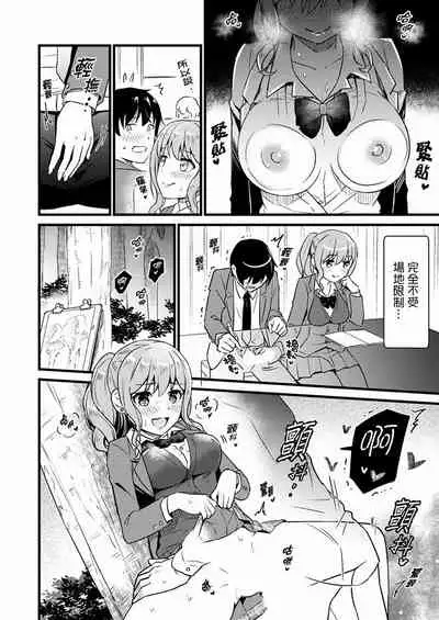 Son Nani... Watashi ni Iretai no? Yari Heya no Tonari de Seiteki ni jareatte... | 就那麼想…插進人家體內嗎？在砲房隔壁擦槍走火玩遊戲… Ch.1-12