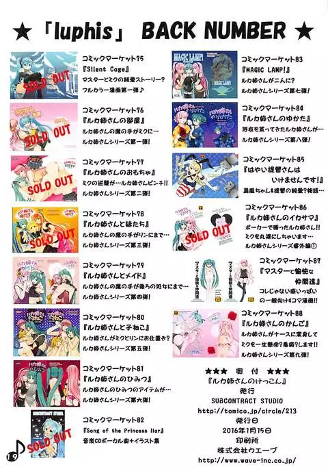 ルカ姉さんのけっこん