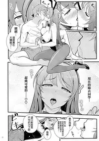 (C95) [Kayoudou (shouka)] Bunny Lovers (Seishun Buta Yarou wa Bunny Girl Senpai no Yume o Minai) [Chinese] [空気系☆漢化]