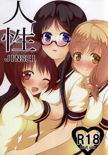 [MirrorWorld (Mira)] Jinsei (Jinsei) [Chinese] [夢之行蹤漢化組] [Digital]