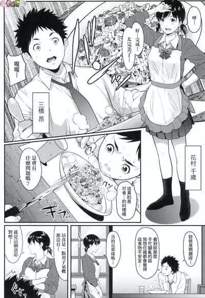 Tooi Kimi ni, Boku wa Todokanai(中国翻译)chinese