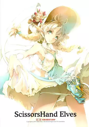 (C81) [70 Nenshiki Yuukyuu Kikan (Endou Okito)] ScissorsHand Elves + Paper