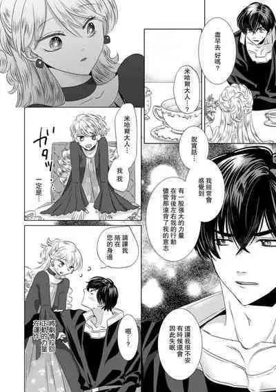 Dakareta Akuyaku Reijou wa, Gekihen Ouji no Dekiai Route ni Totsunyuuchuu!? | 被深拥的反派千金进入反套路王子的强宠攻略线!? 1-14