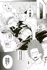 (Douyara Deban no Youda! 6) [SCO.LABO (shoco)] Don't Say My Name (Boku no Hero Academia) [Chinese]