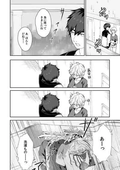 Beranda de marudashi no a 〇 Ko ni shin'nyū! ? `Yada~tsu… bisho nuredakara soko wa minaide!' Ch.1