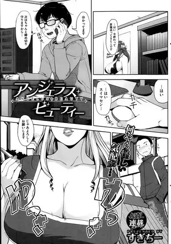 [Sugi G] Angelus Beauty