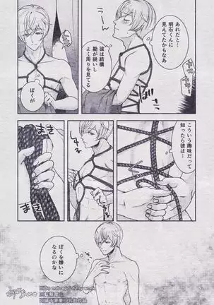 Sono Himitsu wo, Oshiete Yo. Please Telll Me Your Secret