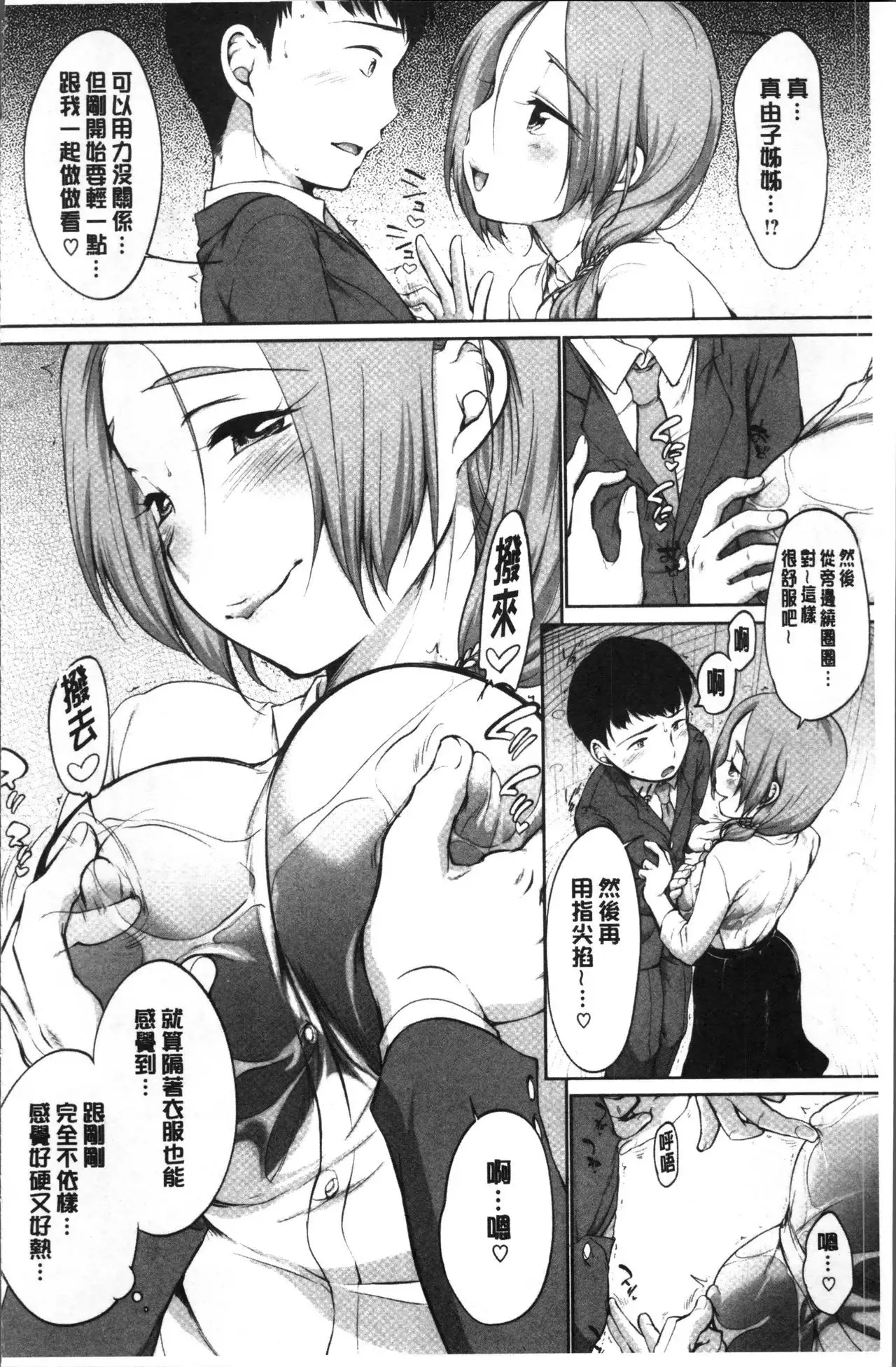 Iyarashiikoto Shite | 和色瞇瞇的孩子做吧