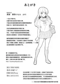 [Tiny*King (Sawashiro Kei)] Chikan Densha [Chinese] [银发的毁灭魔女汉化组] [Digital]