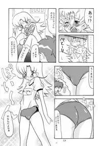 (C64) [BUTTER COOKIE (Aoi Kumiko, Koguro Masami)] Gunashi Paella R (Ashita no Nadja)