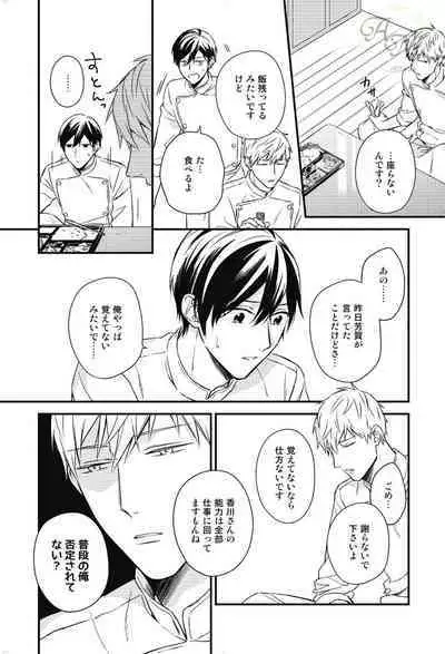 SWEET to Yobu ni wa Mada Hayai - It's still early to call a Sweet.