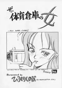 [Neuroleptica Jikkou Iinkai (Hiromori Shinobu)] The Taiiku Souko no Onna Neuroleptica Hard Quality Series