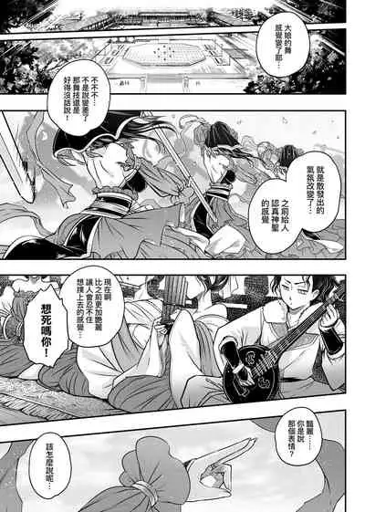 [Kokusei Roukun] Eiseiruten | 永世流轉 [Chinese] [Decensored] [Digital]