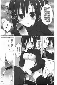 [Kamiyoshi] Kimi ni Sei Itazura | 對你的性惡戲 [Chinese]