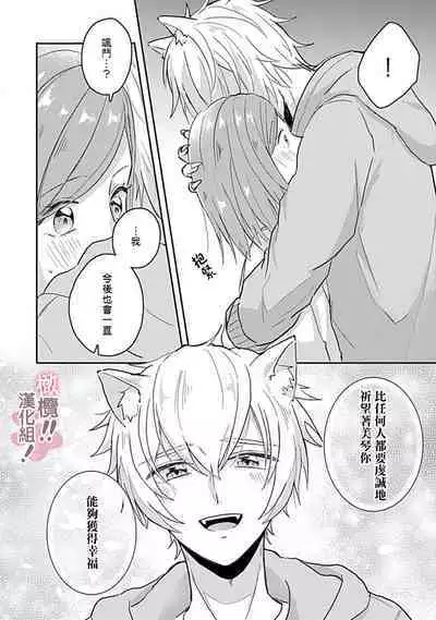 [Nakajō uni] osuwari! Mate! Namecha dame! ! Zen kōtei-kei wan ko ni kyūai sa retemasu~01-05｜坐下！等待！那个不能舔！！被全肯定系小狗猛烈求爱~01-05话[中文] [橄榄汉化组]