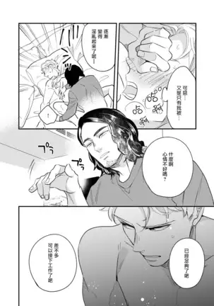 Omae no Yubi de Toroketara | 被你的指尖融化 1-3