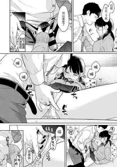 1LDK+JK Ikinari Doukyo? Micchaku!? Hatsu Ecchi!!? | 1LDK+JK 突然間展開同居？ 極度貼近！？初體驗！？ Ch. 18-41