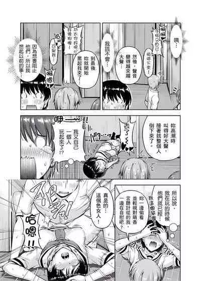 「今天妳又忘記…穿內衣褲了…」青梅竹馬有裸露自慰癖,只好發情做愛 1-8話