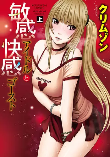 Binkan Idol to Kaikan Ghost Jou