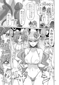 (C92) [Digital Accel Works (INAZUMA)] PRETTYUNKNOWN'S BATTLEGROUNDS (Kirakira PreCure a la Mode)