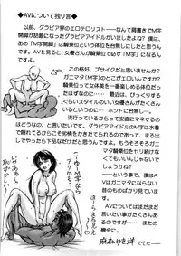 [Asamori Yukihiro] Hajimete no Namahada