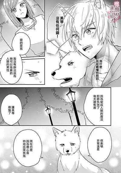 [Nakajō uni] osuwari! Mate! Namecha dame! ! Zen kōtei-kei wan ko ni kyūai sa retemasu~01-05｜坐下！等待！那个不能舔！！被全肯定系小狗猛烈求爱~01-05话[中文] [橄榄汉化组]