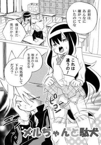 [npo] Meru-chan to Daken