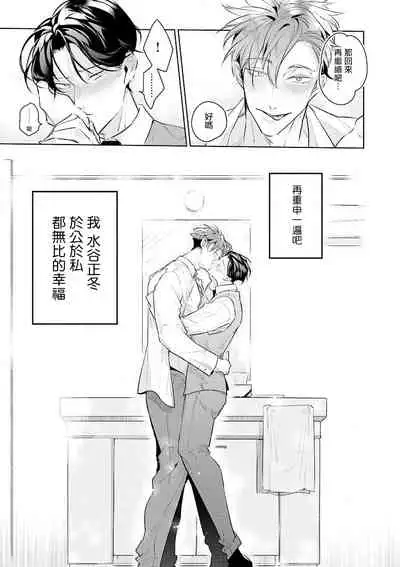 Zoku Ore no Seito wa Kawaikunai | 我的学生一点也不可爱 续篇 Ch. 1-2