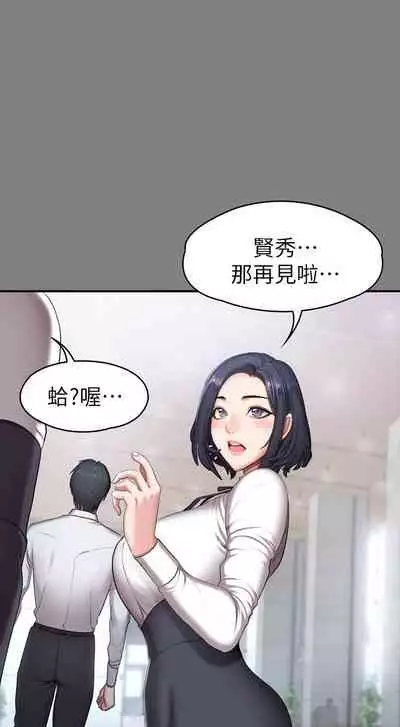 [週三] [G.HO & 高孫志] 健身教練 1-56 官方中文（連載中）