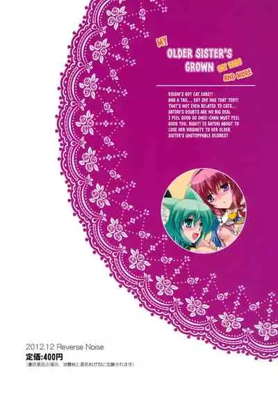 (C83) [Reverse Noise (Yamu)] Imouto ni Nekomimi nado ga Haeteshimaimashita. (Touhou Project) [English] [xinsu]