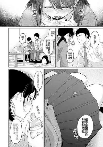 1LDK+JK Ikinari Doukyo? Micchaku!? Hatsu Ecchi!!? | 1LDK+JK 突然間展開同居？ 極度貼近！？初體驗！？ Ch. 18-32
