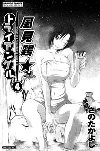 [Sano Takayoshi] Kazamidori Triangle Vol.4