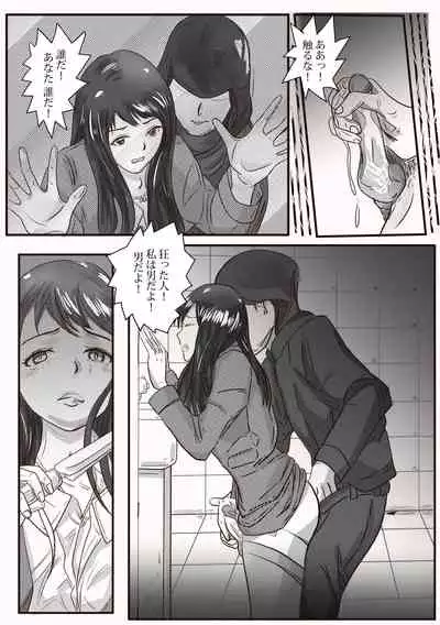 The case of crossdresser murder(女装男子殺人事件)