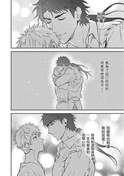 Shusendo Kishi ga Ore o Nakaseyou to Shiteimasu | 守財奴騎士對惹我哭感到樂在其中 Ch. 1-16